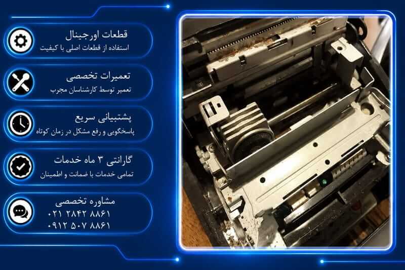هزینه تعمیر فیش پرینتر بیکسلون